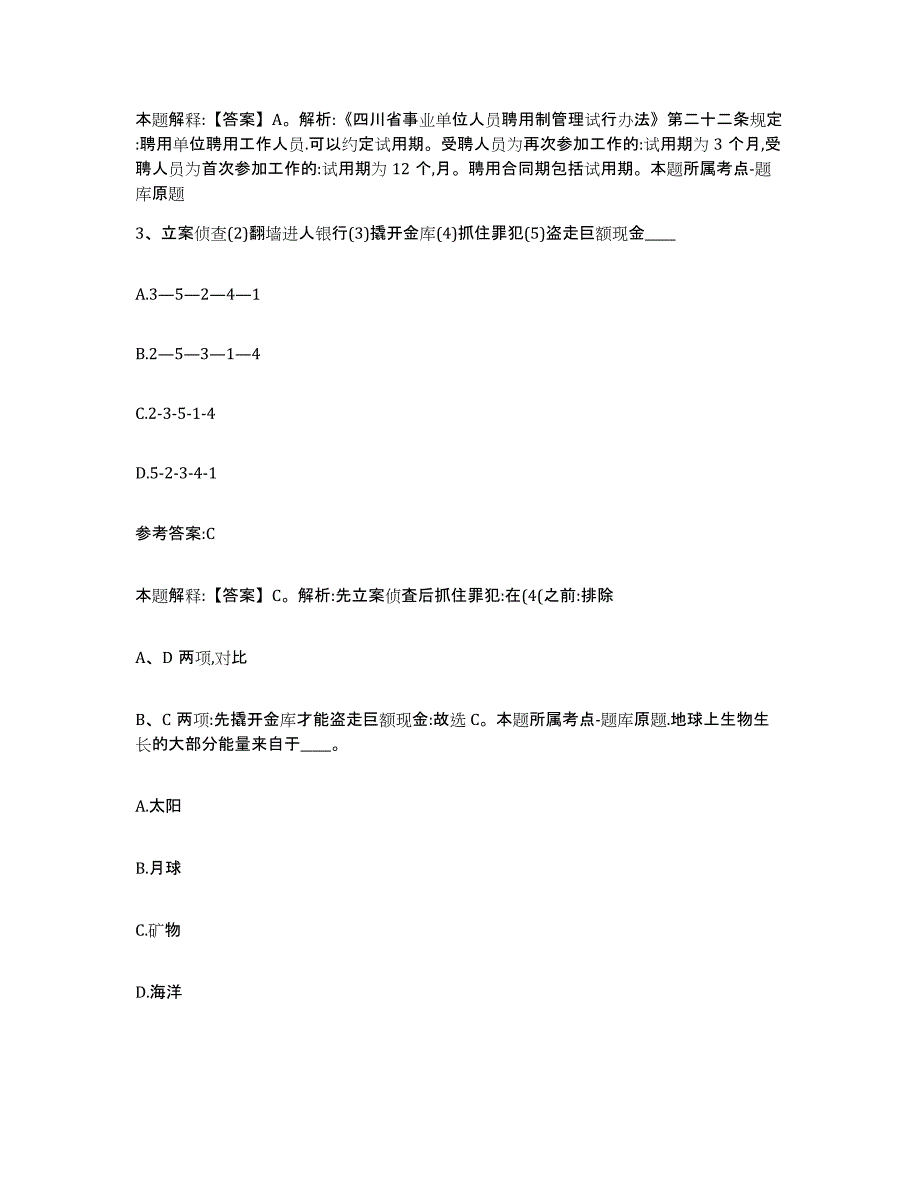 备考2025河南省南阳市桐柏县中小学教师公开招聘通关试题库(有答案)_第2页