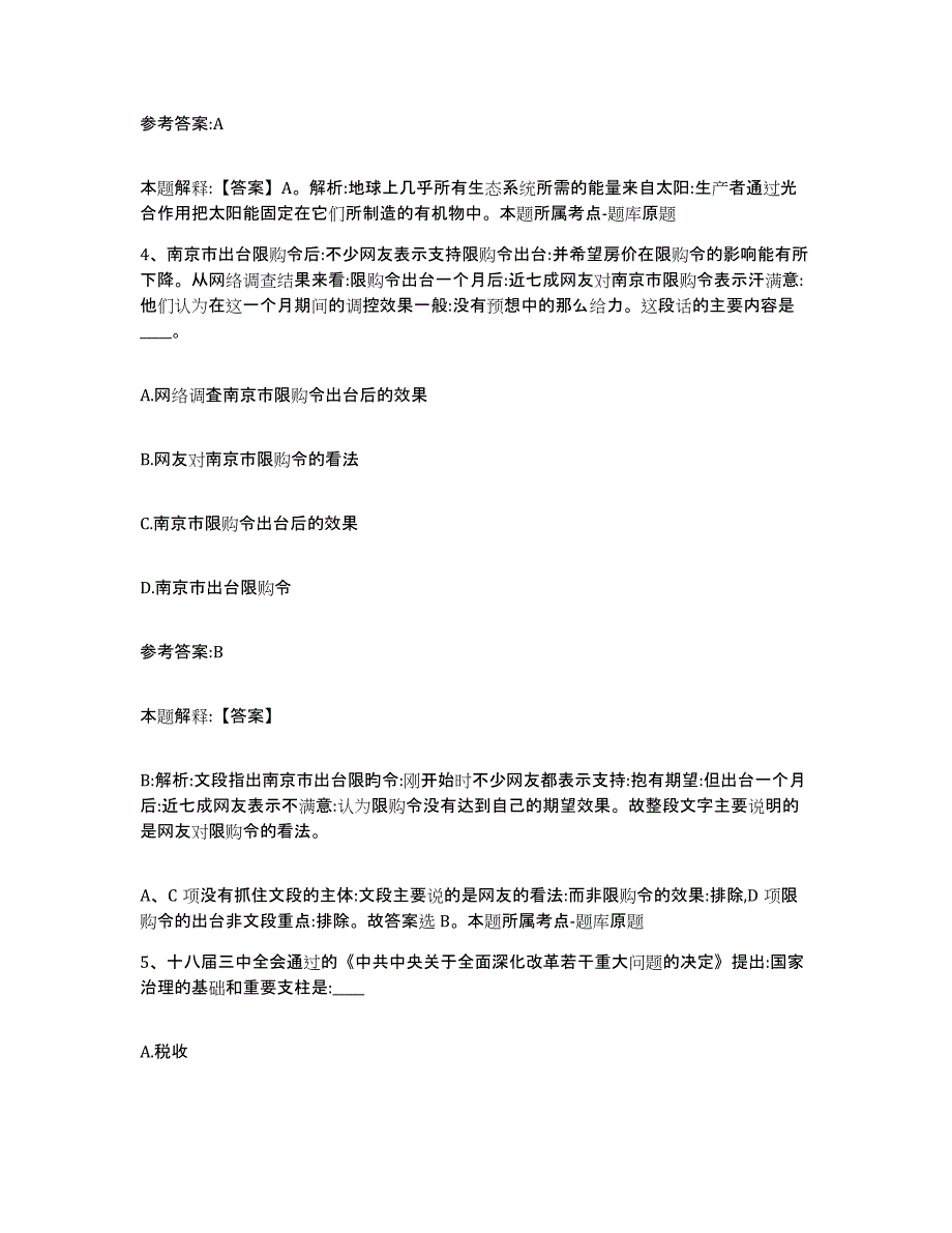 备考2025河南省南阳市桐柏县中小学教师公开招聘通关试题库(有答案)_第3页