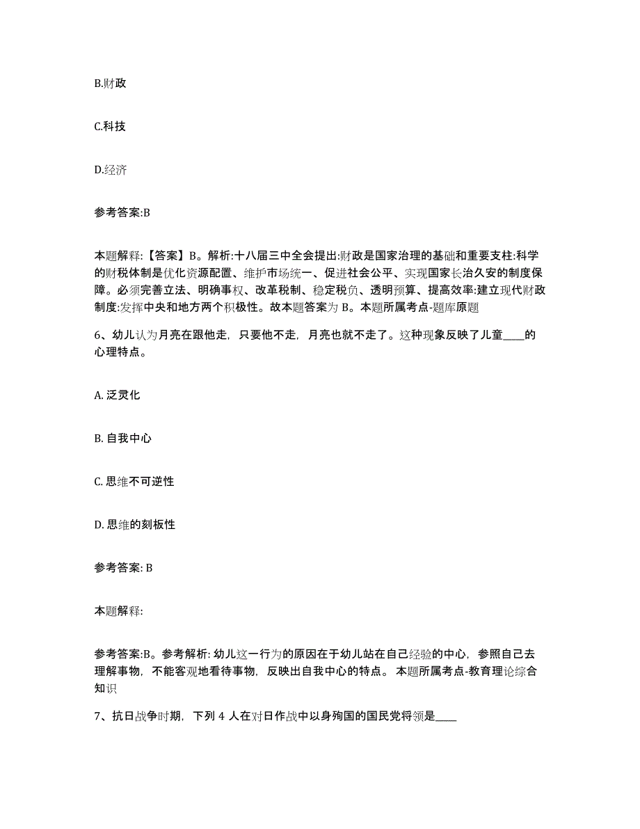 备考2025河南省南阳市桐柏县中小学教师公开招聘通关试题库(有答案)_第4页