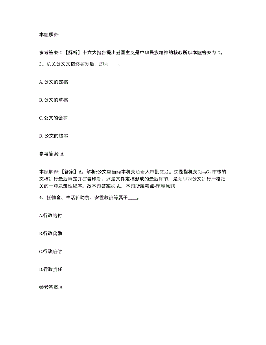 备考2025内蒙古自治区锡林郭勒盟东乌珠穆沁旗中小学教师公开招聘考前自测题及答案_第2页