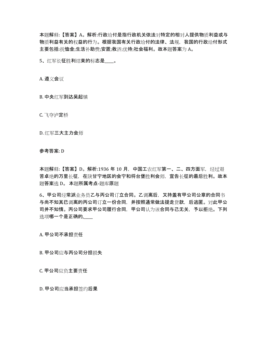 备考2025内蒙古自治区锡林郭勒盟东乌珠穆沁旗中小学教师公开招聘考前自测题及答案_第3页