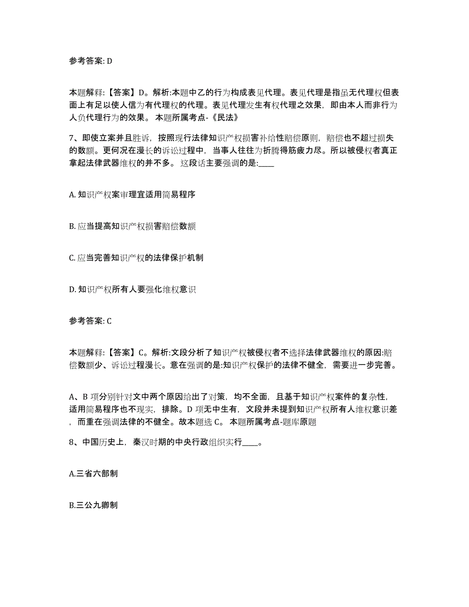 备考2025内蒙古自治区锡林郭勒盟东乌珠穆沁旗中小学教师公开招聘考前自测题及答案_第4页