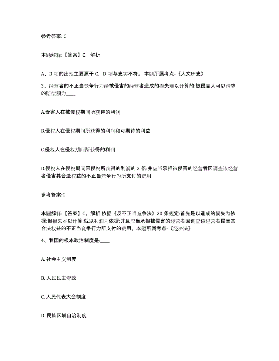 备考2025河北省张家口市下花园区中小学教师公开招聘题库综合试卷B卷附答案_第2页