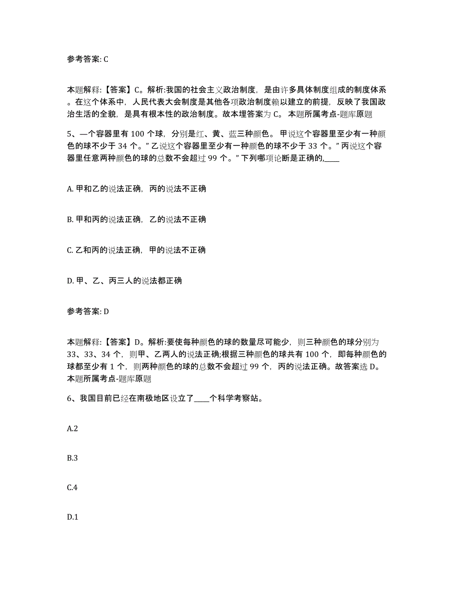 备考2025河北省张家口市下花园区中小学教师公开招聘题库综合试卷B卷附答案_第3页