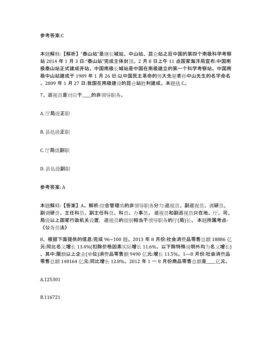 备考2025河北省张家口市下花园区中小学教师公开招聘题库综合试卷B卷附答案_第4页