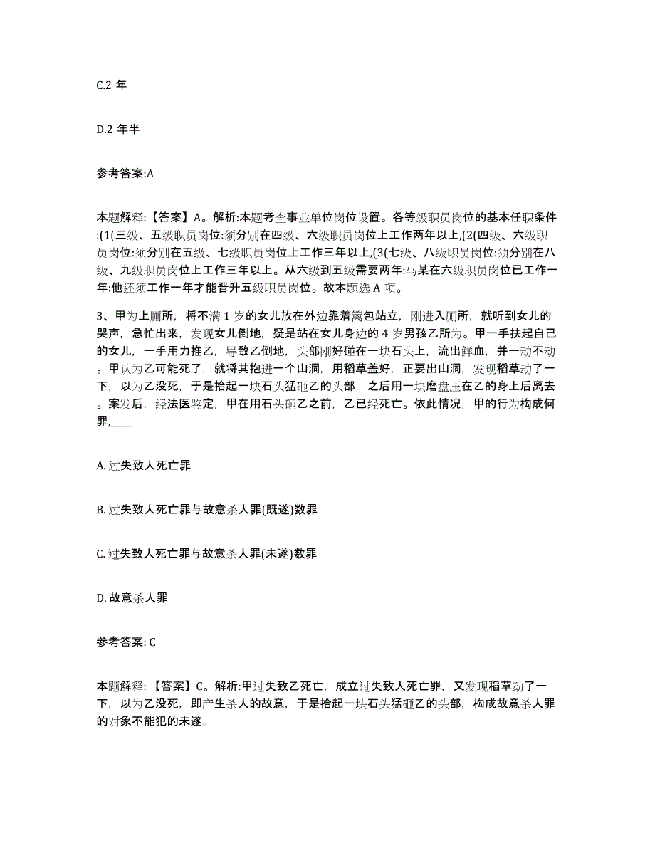 备考2025河南省南阳市镇平县中小学教师公开招聘高分通关题库A4可打印版_第2页