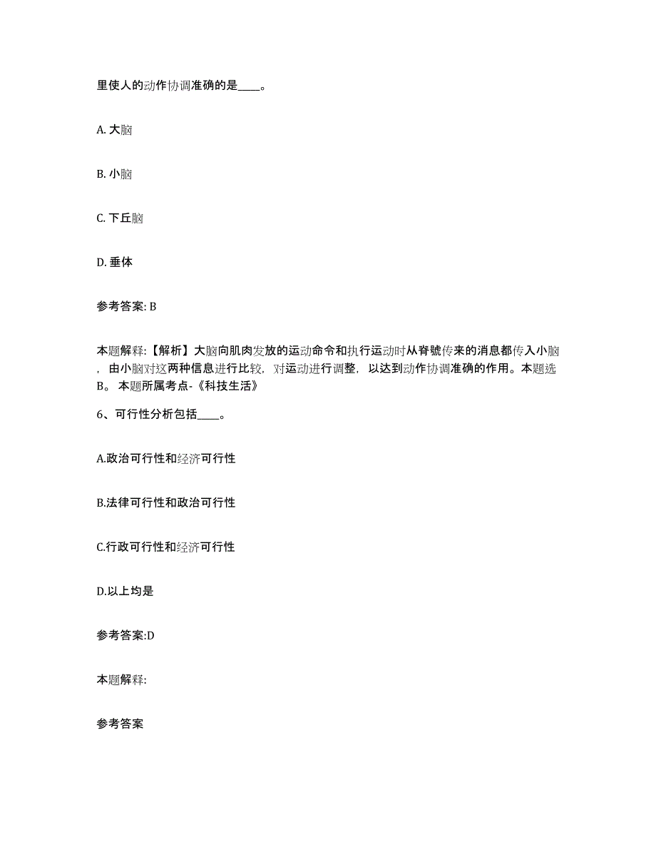 备考2025河南省南阳市镇平县中小学教师公开招聘高分通关题库A4可打印版_第4页