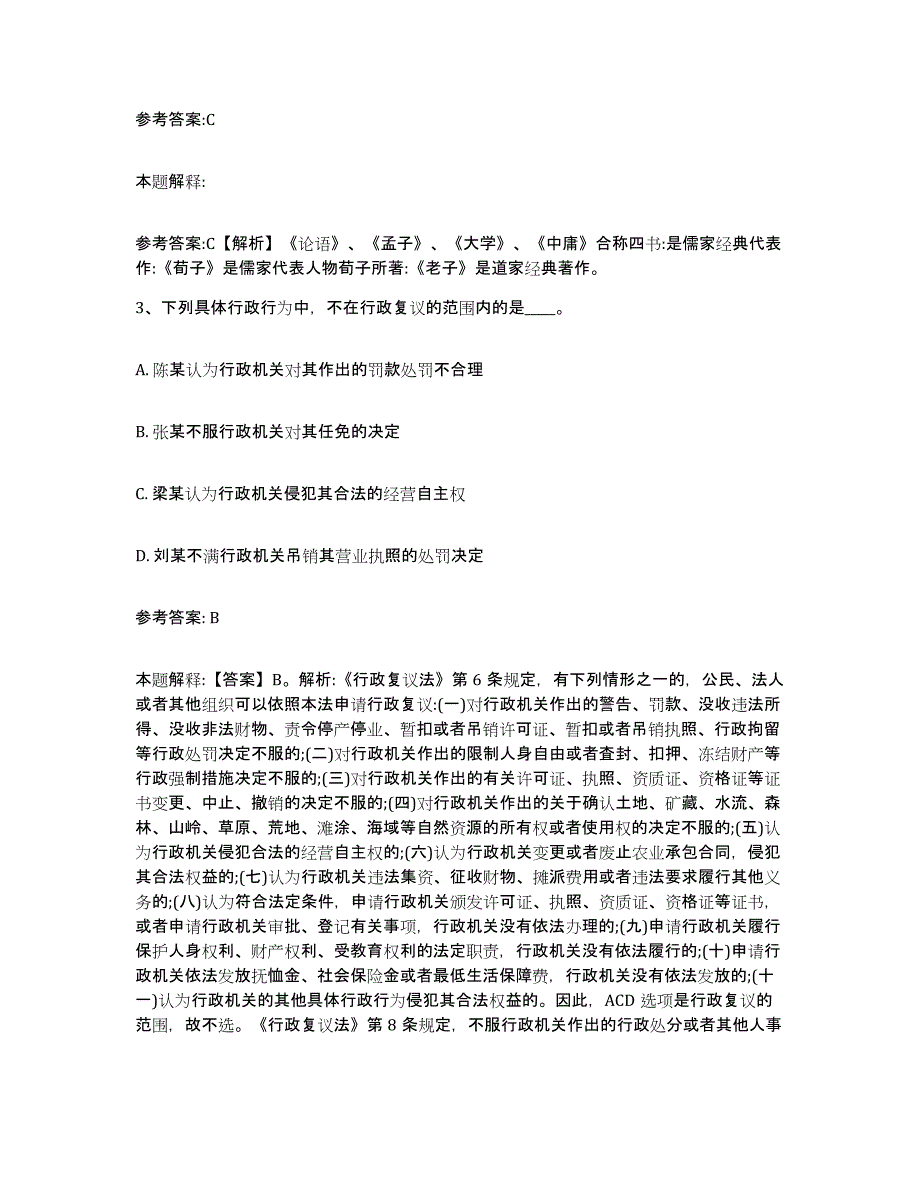 备考2025甘肃省临夏回族自治州临夏市中小学教师公开招聘真题附答案_第2页