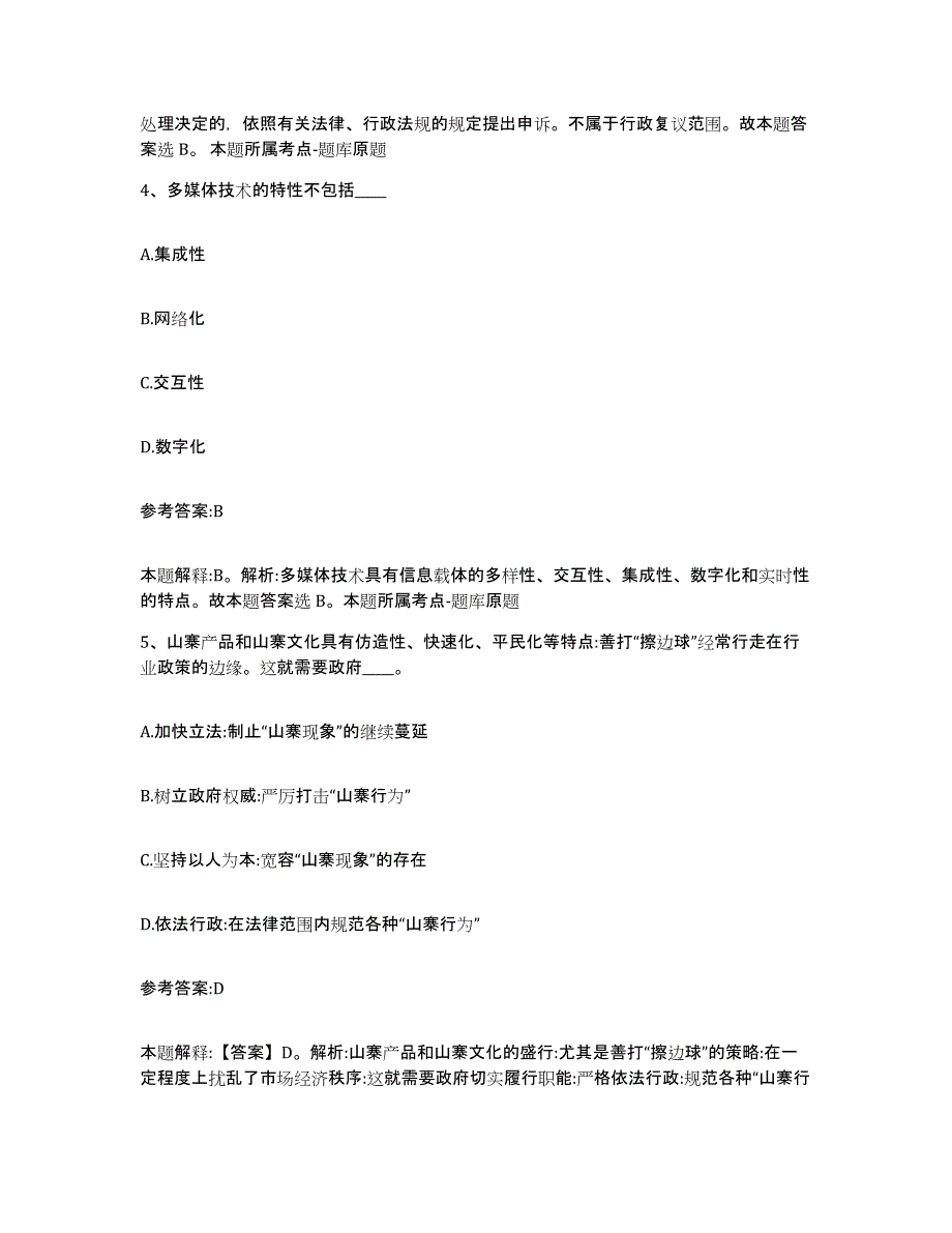 备考2025甘肃省临夏回族自治州临夏市中小学教师公开招聘真题附答案_第3页