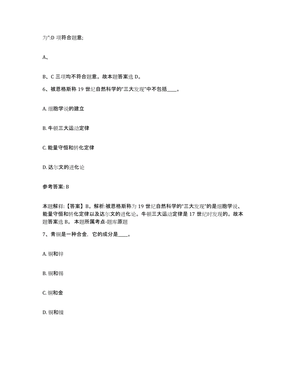 备考2025甘肃省临夏回族自治州临夏市中小学教师公开招聘真题附答案_第4页