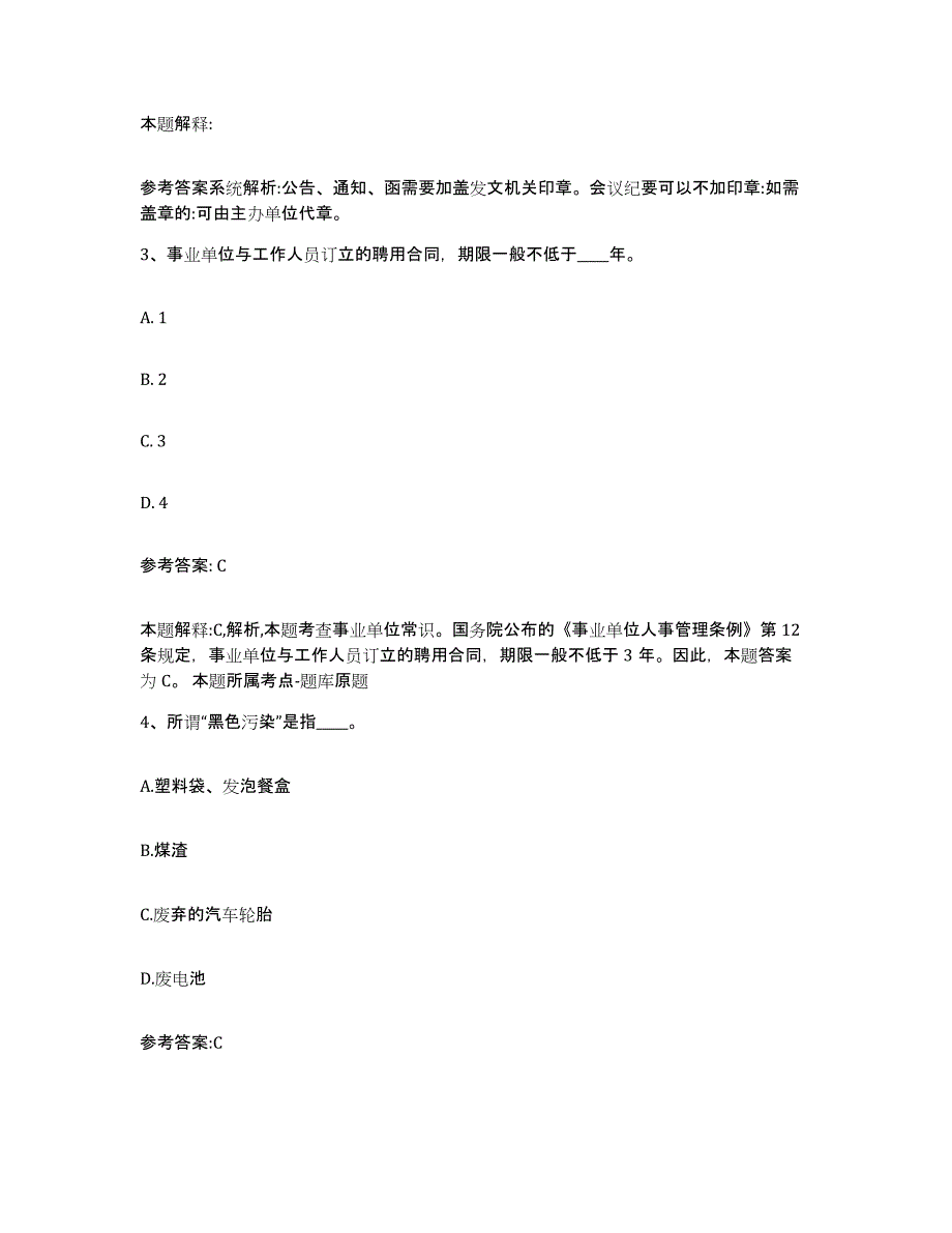 备考2025河北省沧州市吴桥县中小学教师公开招聘自测模拟预测题库_第2页