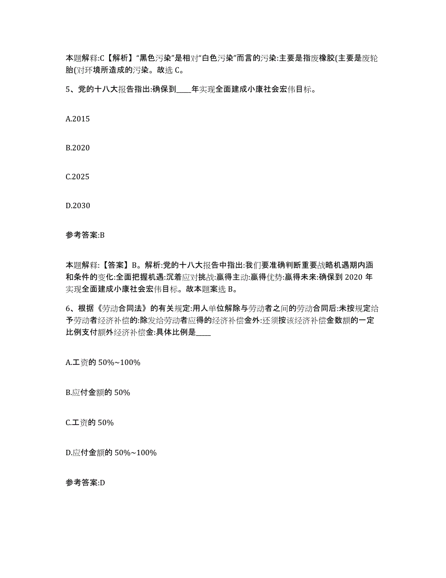 备考2025河北省沧州市吴桥县中小学教师公开招聘自测模拟预测题库_第3页