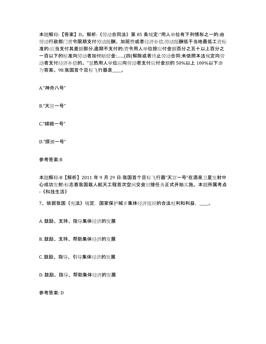 备考2025河北省沧州市吴桥县中小学教师公开招聘自测模拟预测题库_第4页