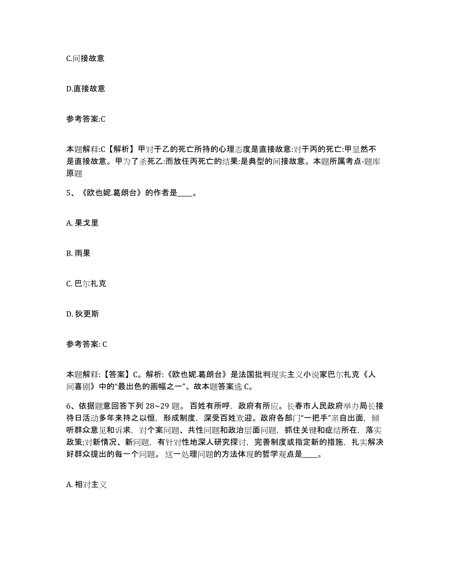 备考2025湖北省随州市广水市中小学教师公开招聘练习题及答案_第3页