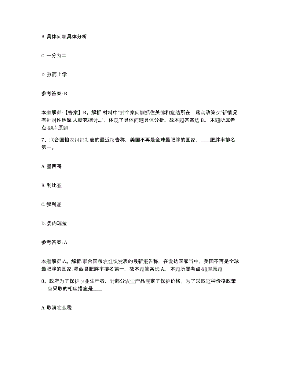 备考2025湖北省随州市广水市中小学教师公开招聘练习题及答案_第4页