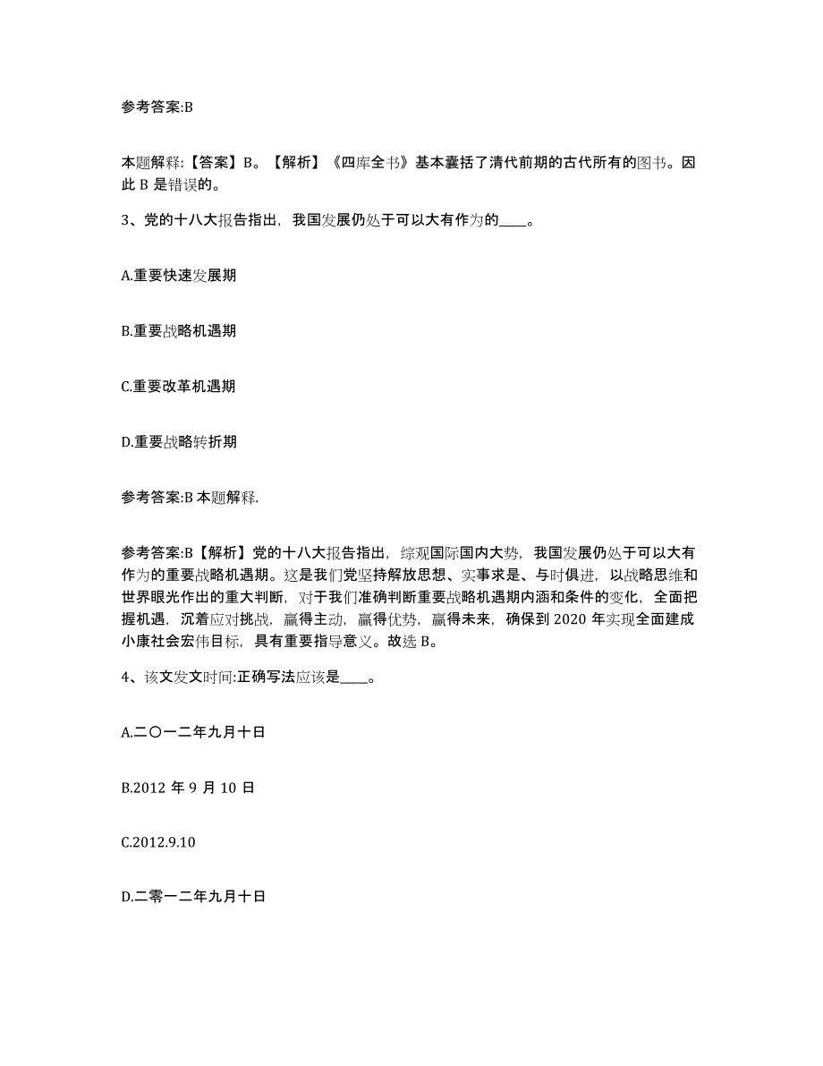 备考2025云南省昭通市绥江县中小学教师公开招聘通关题库(附答案)_第2页