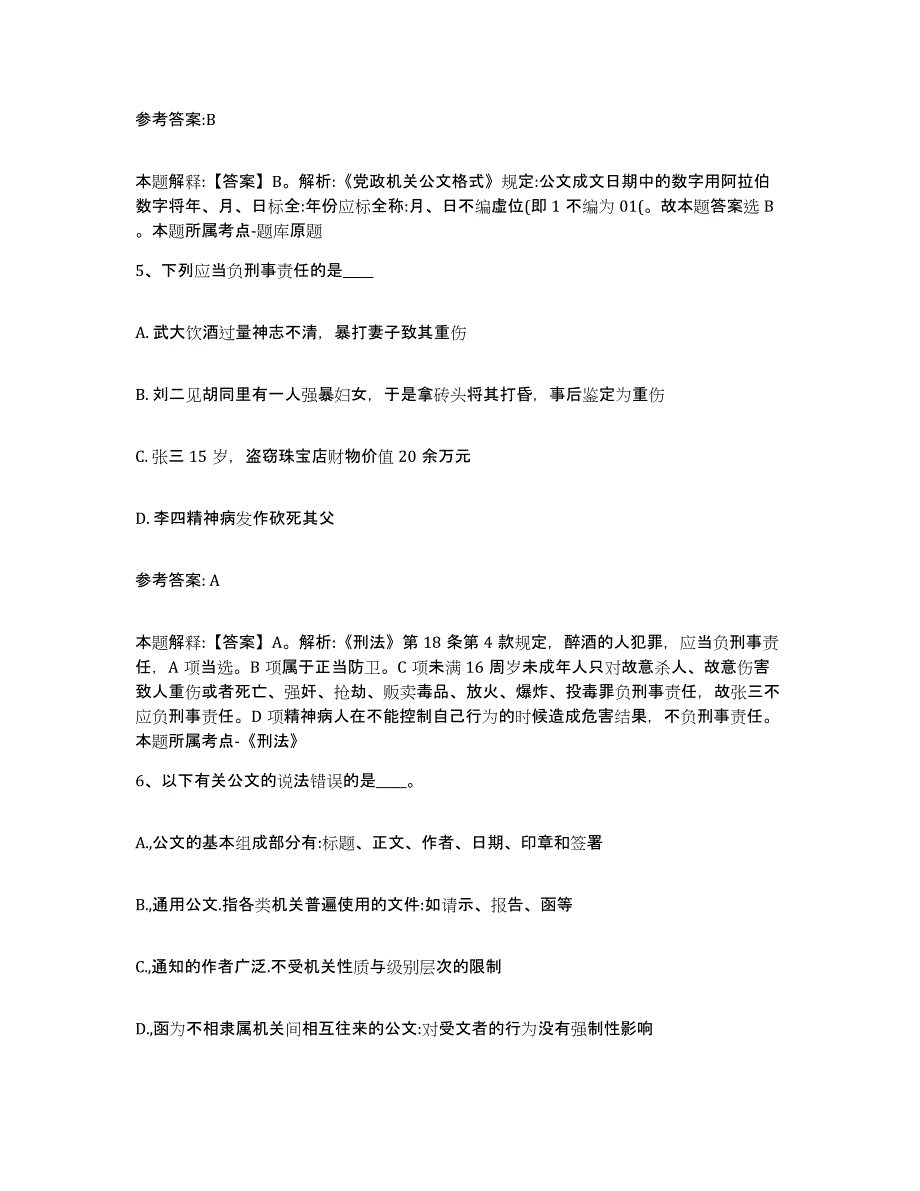 备考2025云南省昭通市绥江县中小学教师公开招聘通关题库(附答案)_第3页