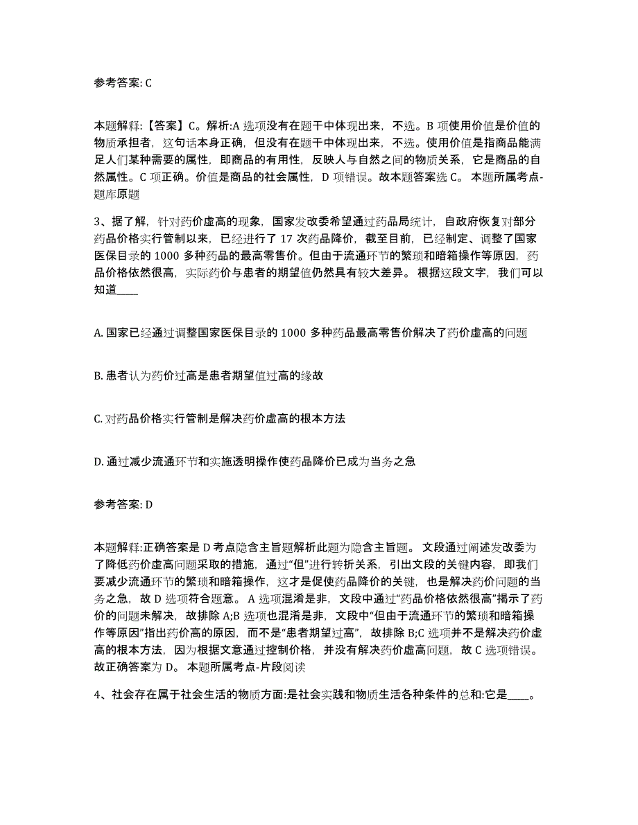 备考2025江苏省连云港市灌南县中小学教师公开招聘测试卷(含答案)_第2页