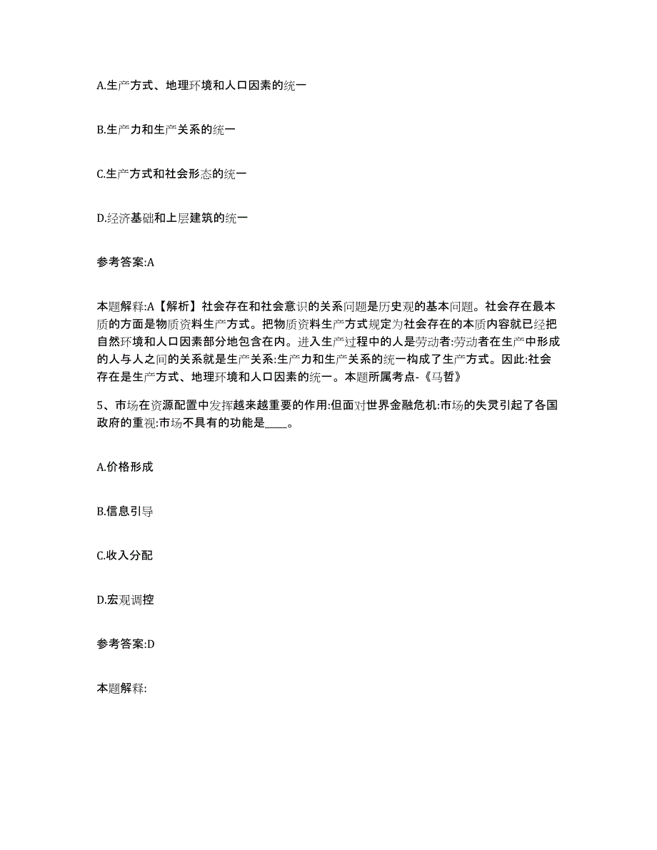 备考2025江苏省连云港市灌南县中小学教师公开招聘测试卷(含答案)_第3页