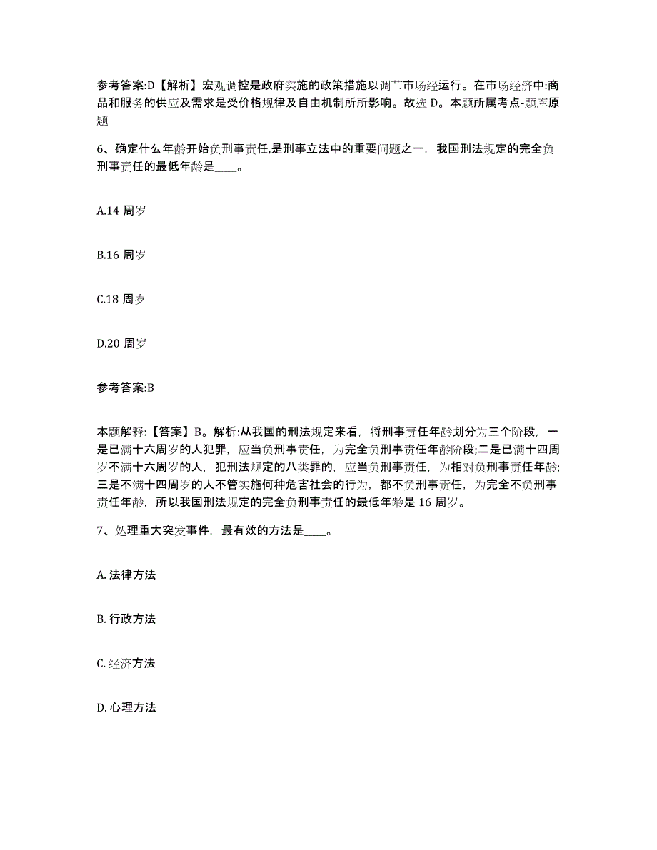 备考2025江苏省连云港市灌南县中小学教师公开招聘测试卷(含答案)_第4页