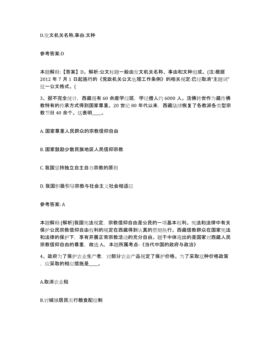 备考2025河南省濮阳市华龙区中小学教师公开招聘基础试题库和答案要点_第2页