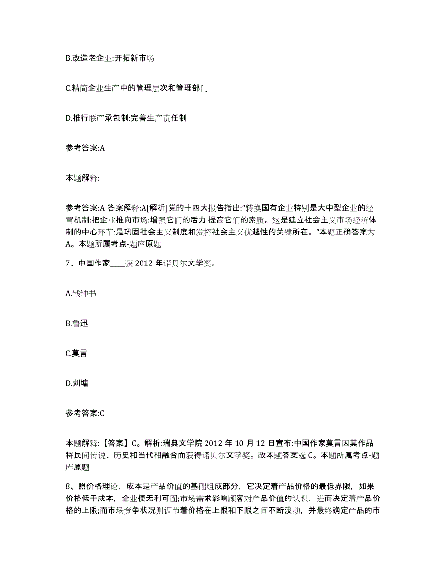 备考2025河南省濮阳市华龙区中小学教师公开招聘基础试题库和答案要点_第4页