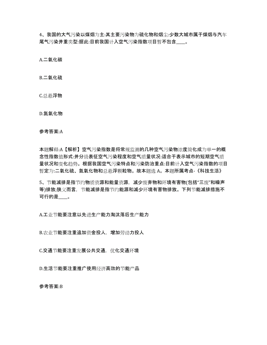 备考2025云南省怒江傈僳族自治州中小学教师公开招聘考前冲刺试卷A卷含答案_第3页