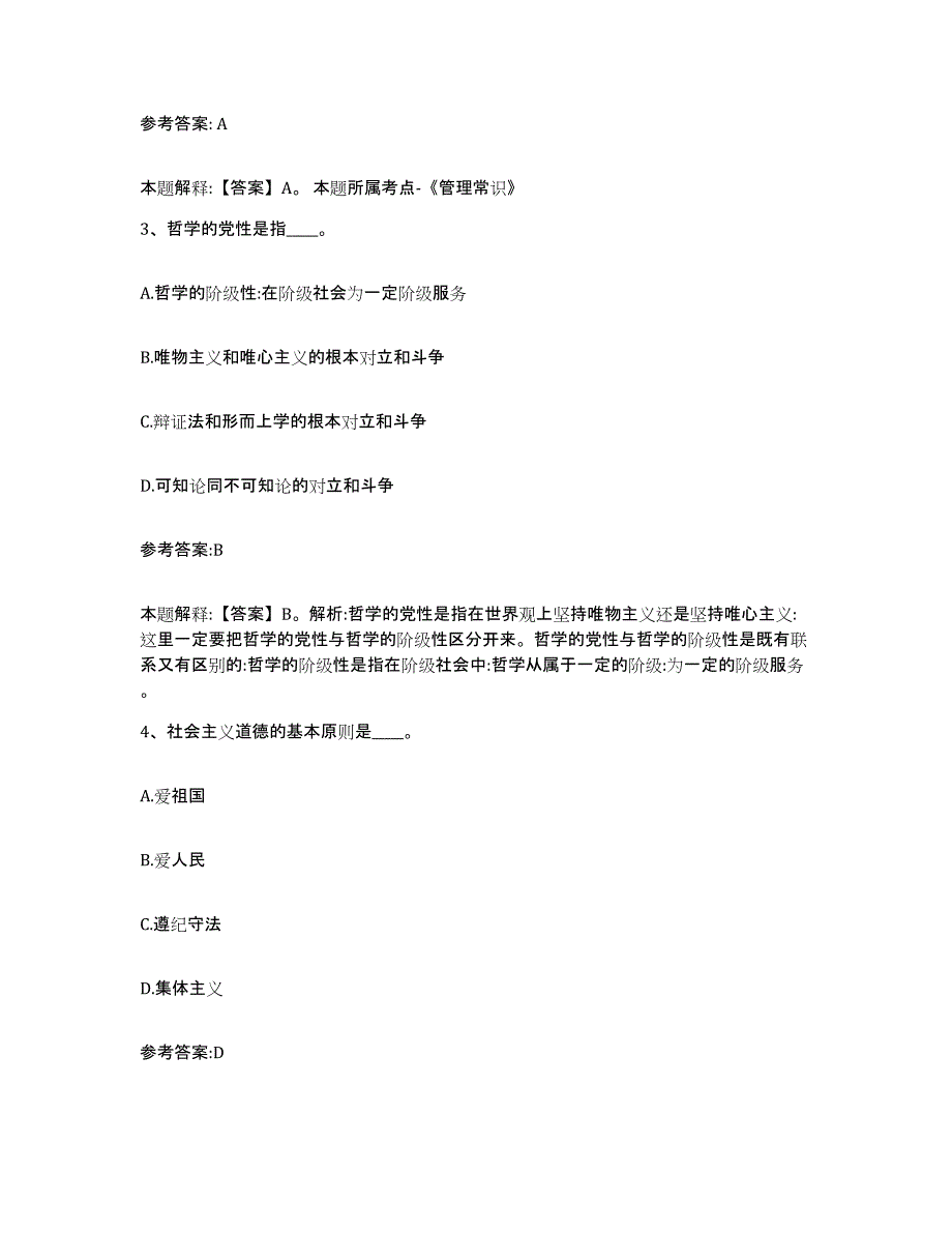 备考2025安徽省马鞍山市金家庄区中小学教师公开招聘每日一练试卷A卷含答案_第2页