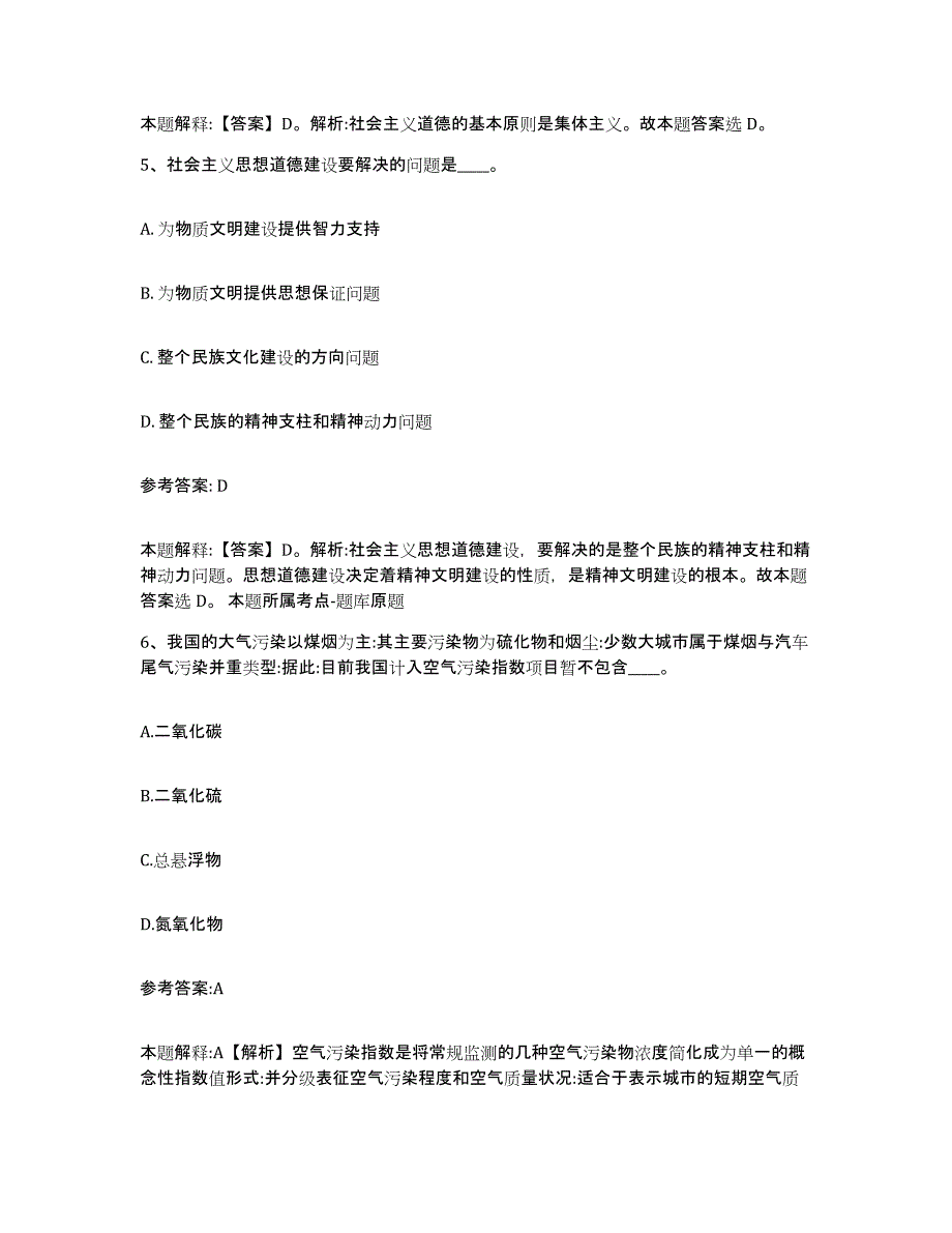 备考2025安徽省马鞍山市金家庄区中小学教师公开招聘每日一练试卷A卷含答案_第3页