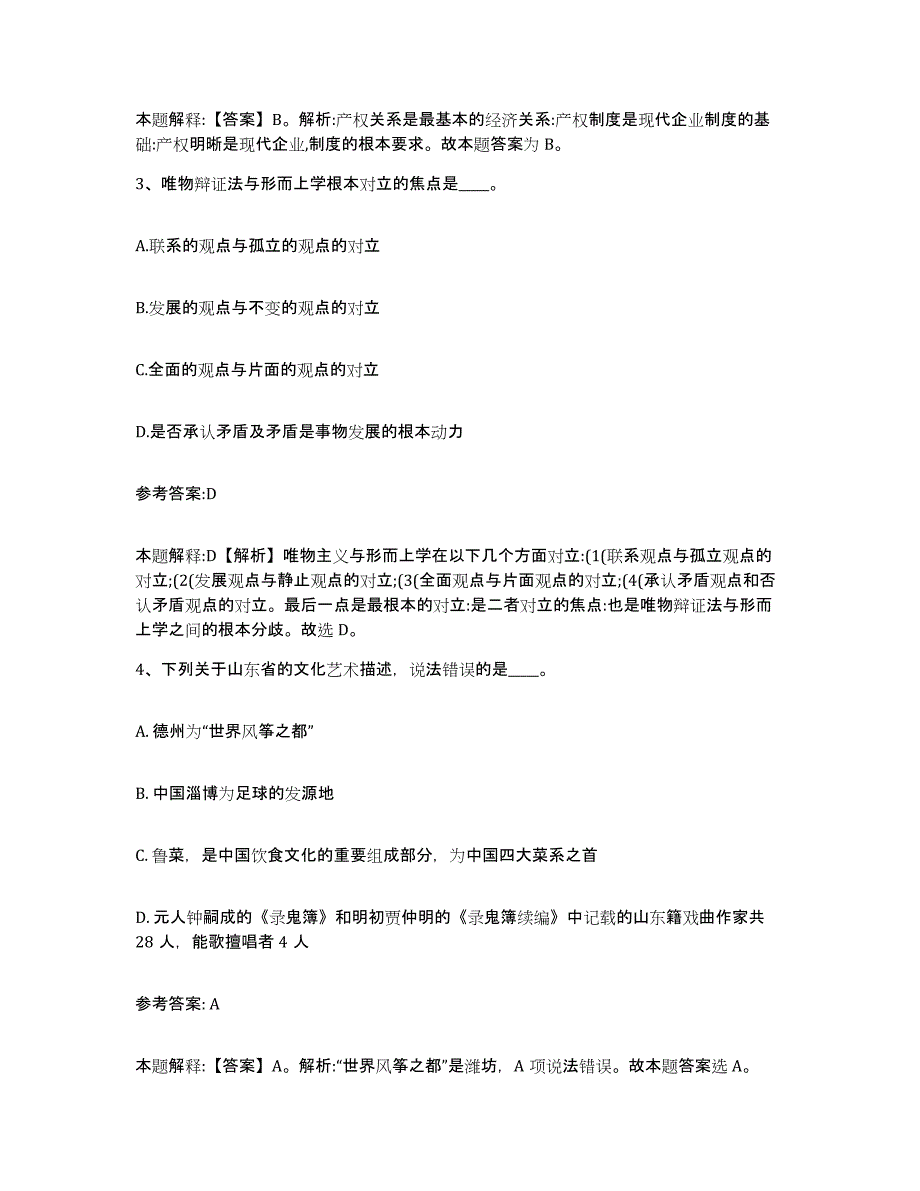 备考2025安徽省芜湖市中小学教师公开招聘提升训练试卷A卷附答案_第2页