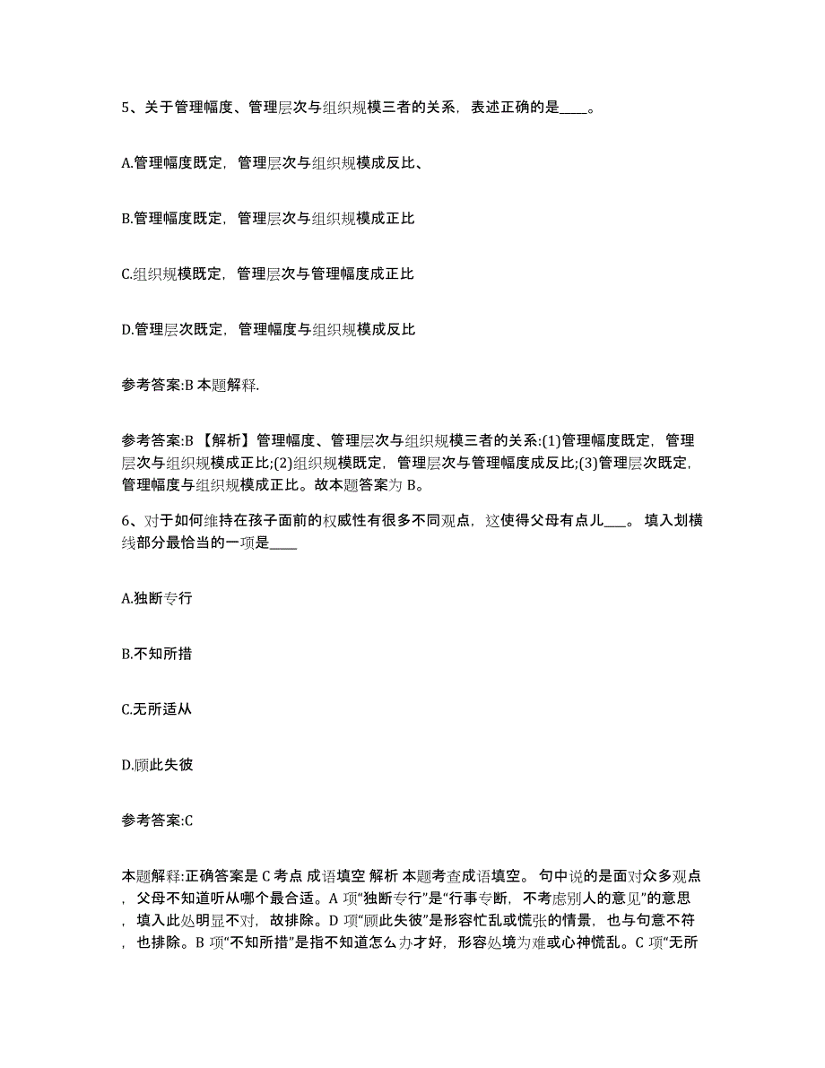 备考2025安徽省芜湖市中小学教师公开招聘提升训练试卷A卷附答案_第3页