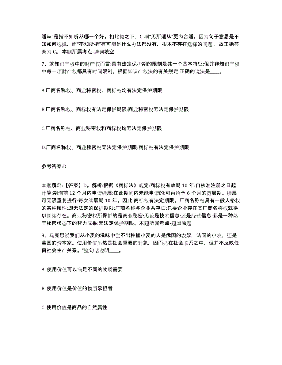 备考2025安徽省芜湖市中小学教师公开招聘提升训练试卷A卷附答案_第4页