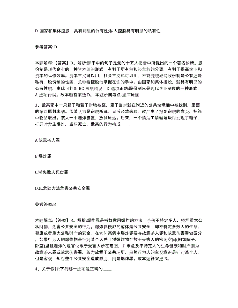 备考2025江西省九江市永修县中小学教师公开招聘通关提分题库(考点梳理)_第2页