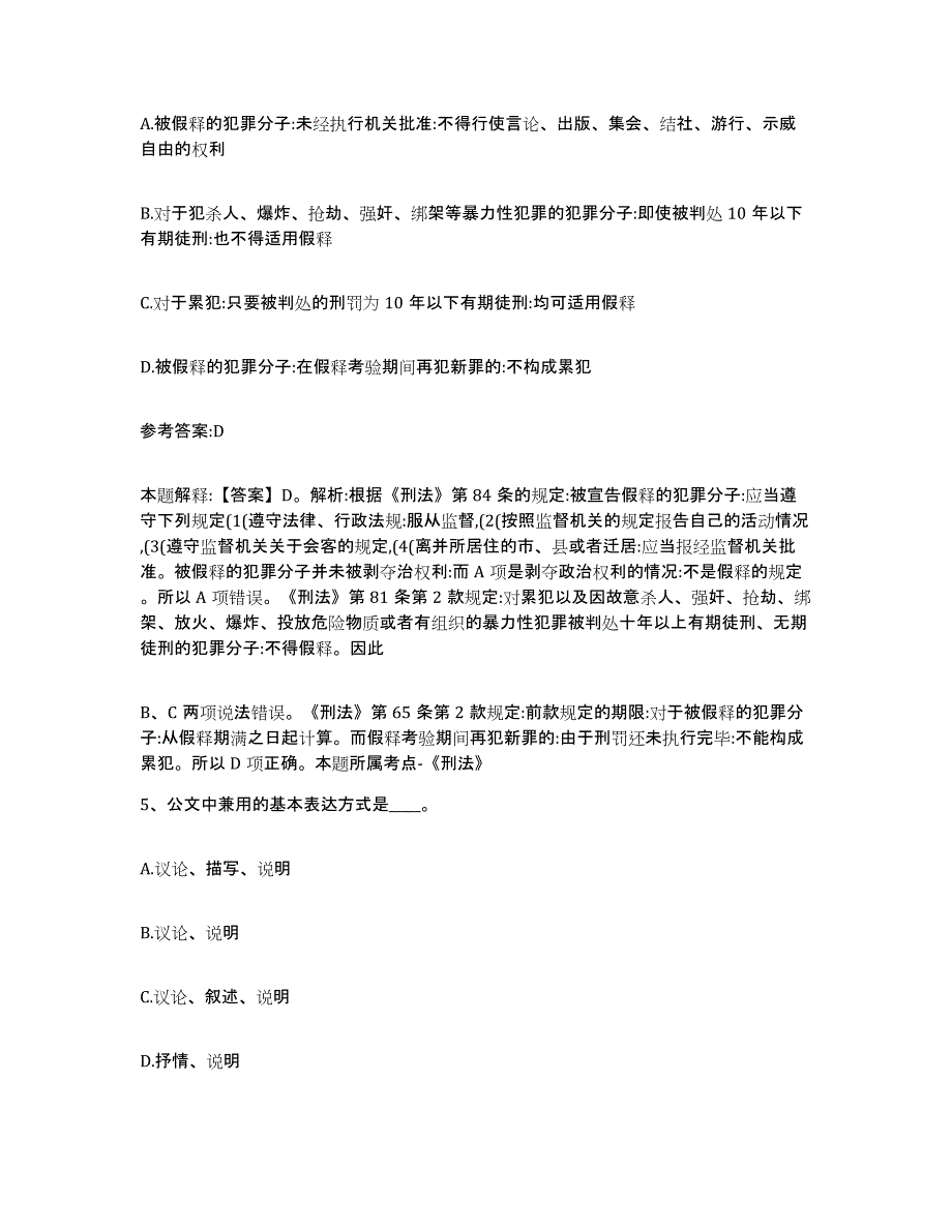 备考2025江西省九江市永修县中小学教师公开招聘通关提分题库(考点梳理)_第3页