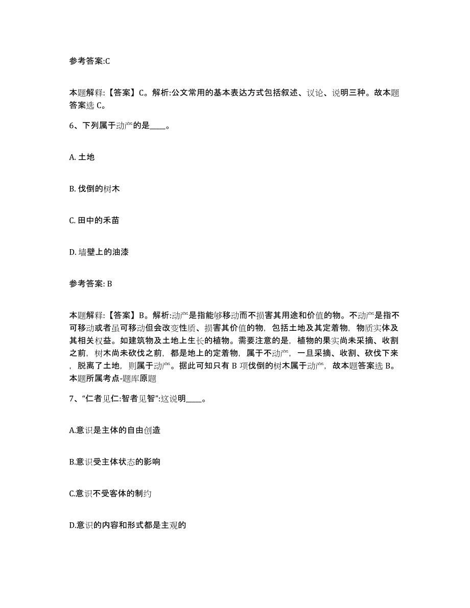 备考2025江西省九江市永修县中小学教师公开招聘通关提分题库(考点梳理)_第4页