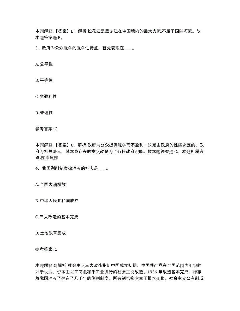 备考2025甘肃省天水市秦城区中小学教师公开招聘全真模拟考试试卷A卷含答案_第2页