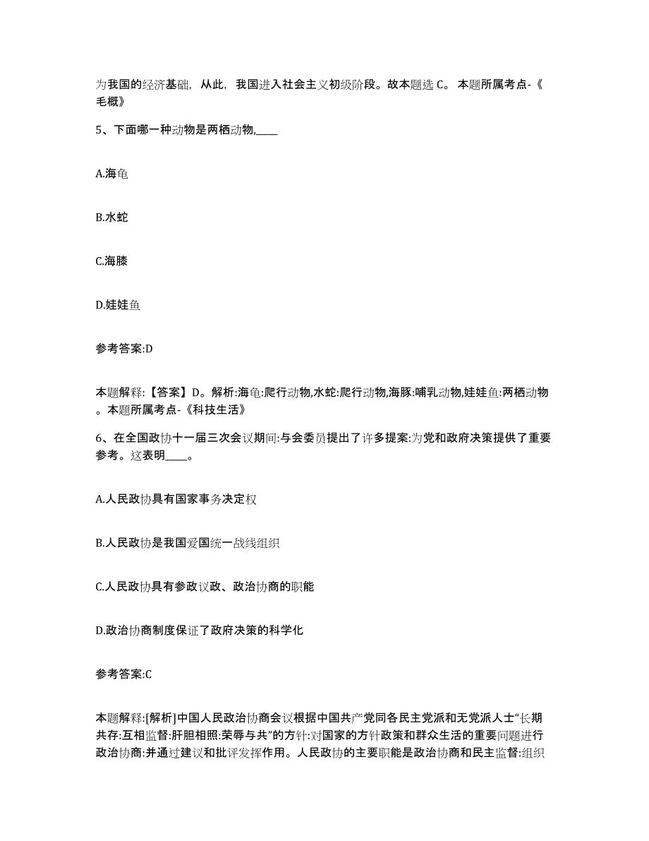 备考2025甘肃省天水市秦城区中小学教师公开招聘全真模拟考试试卷A卷含答案_第3页