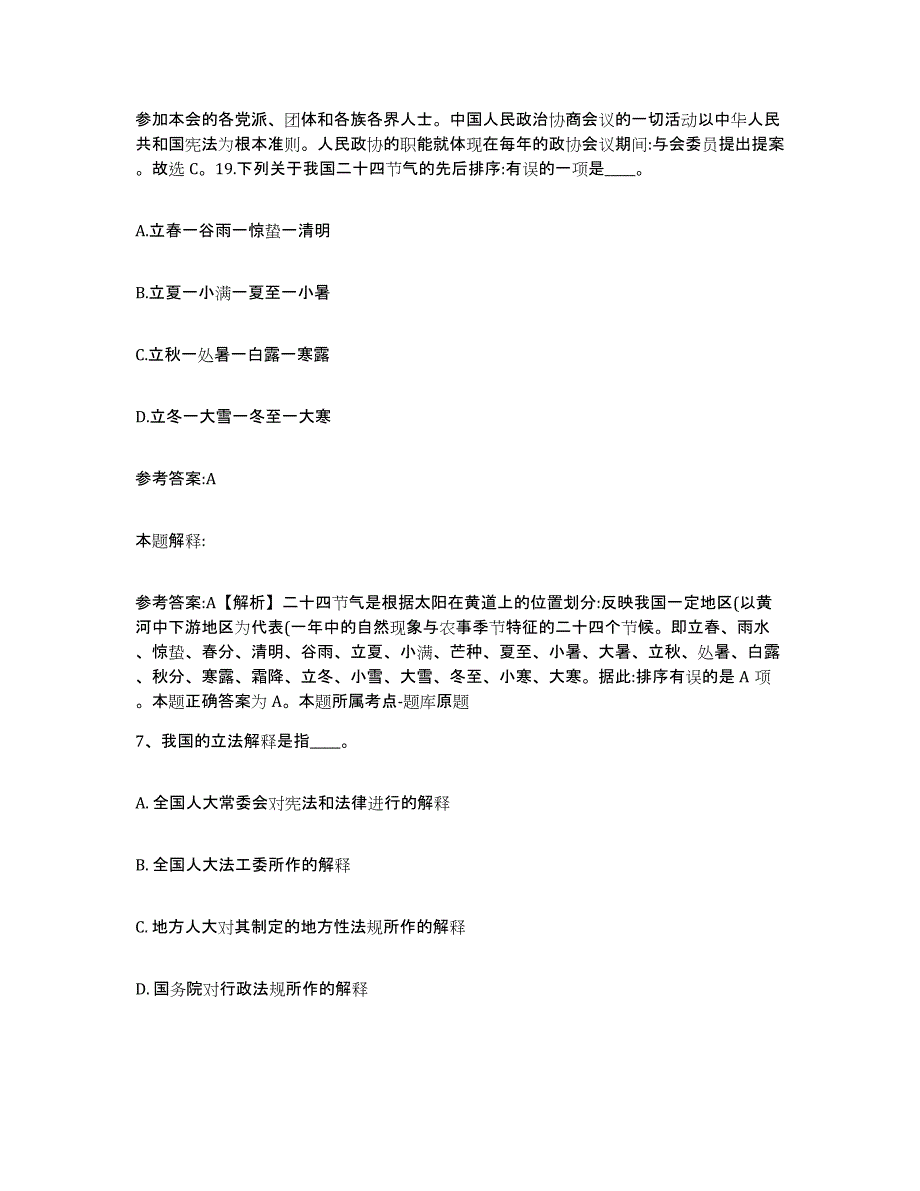 备考2025甘肃省天水市秦城区中小学教师公开招聘全真模拟考试试卷A卷含答案_第4页