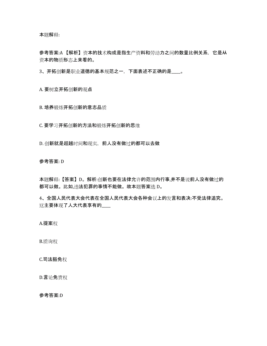 备考2025四川省自贡市贡井区中小学教师公开招聘能力检测试卷B卷附答案_第2页