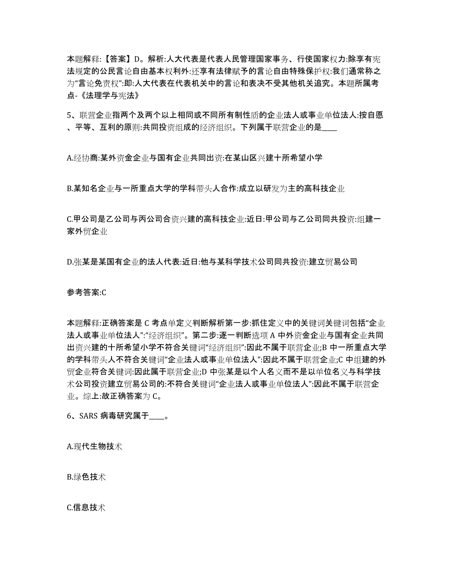 备考2025四川省自贡市贡井区中小学教师公开招聘能力检测试卷B卷附答案_第3页