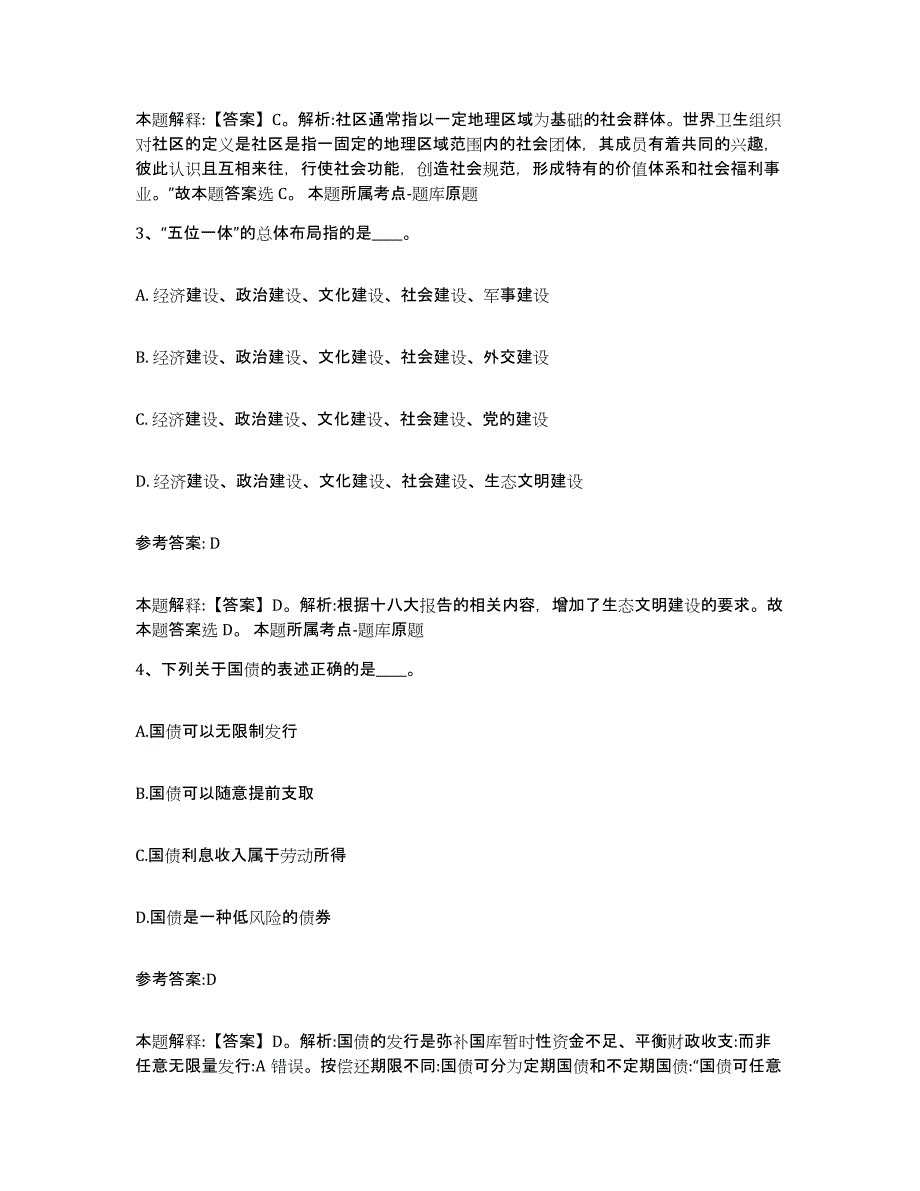 备考2025浙江省宁波市慈溪市中小学教师公开招聘模拟试题（含答案）_第2页