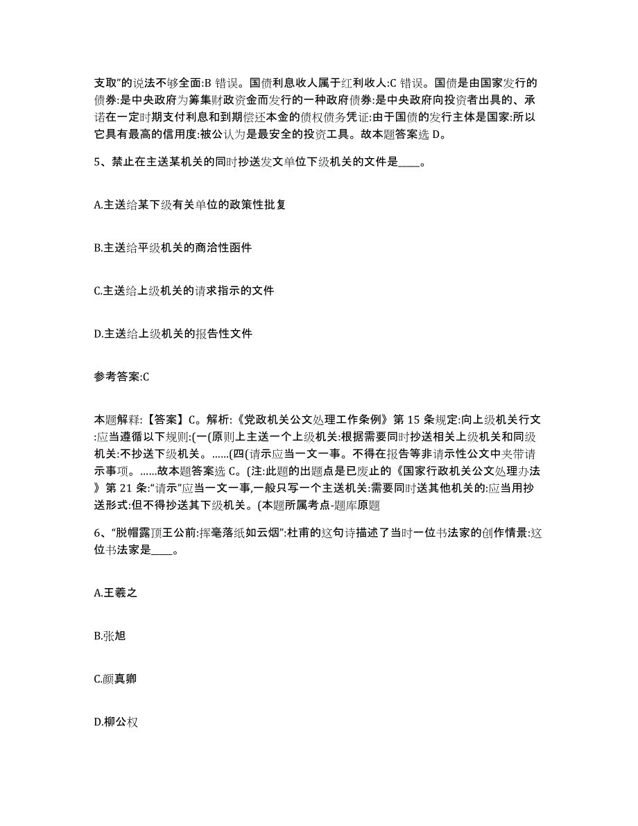 备考2025浙江省宁波市慈溪市中小学教师公开招聘模拟试题（含答案）_第3页