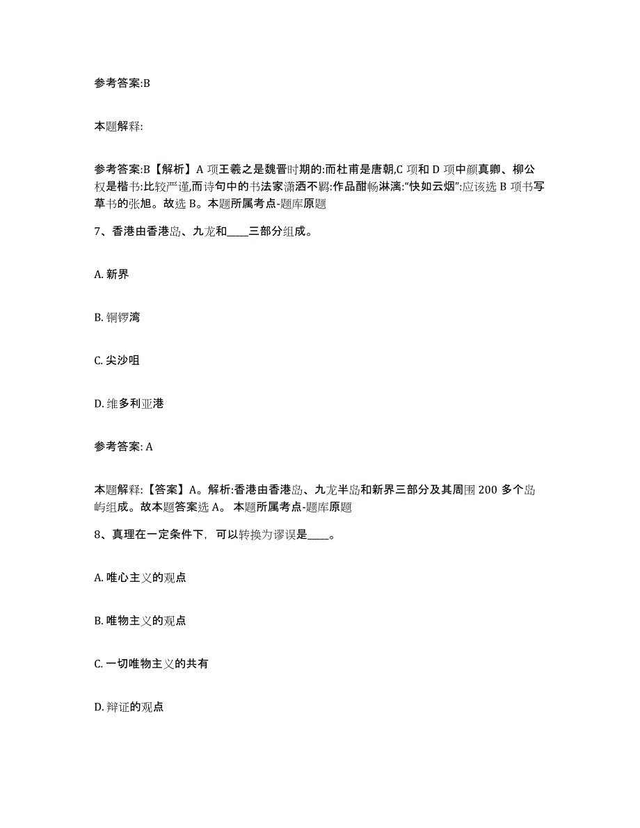 备考2025浙江省宁波市慈溪市中小学教师公开招聘模拟试题（含答案）_第4页