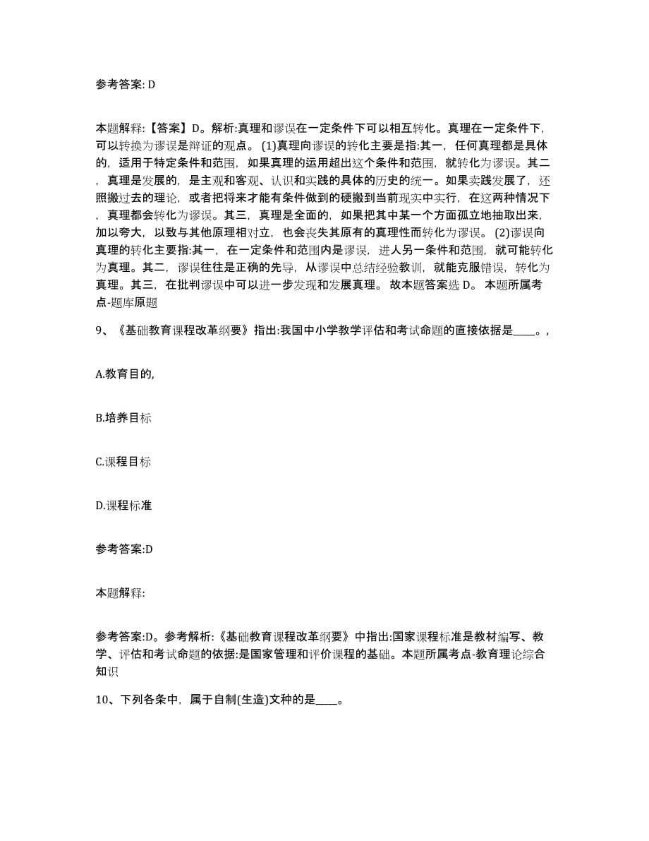 备考2025浙江省宁波市慈溪市中小学教师公开招聘模拟试题（含答案）_第5页