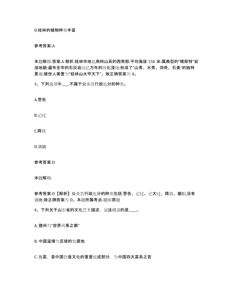 备考2025安徽省蚌埠市五河县中小学教师公开招聘自我检测试卷B卷附答案_第2页