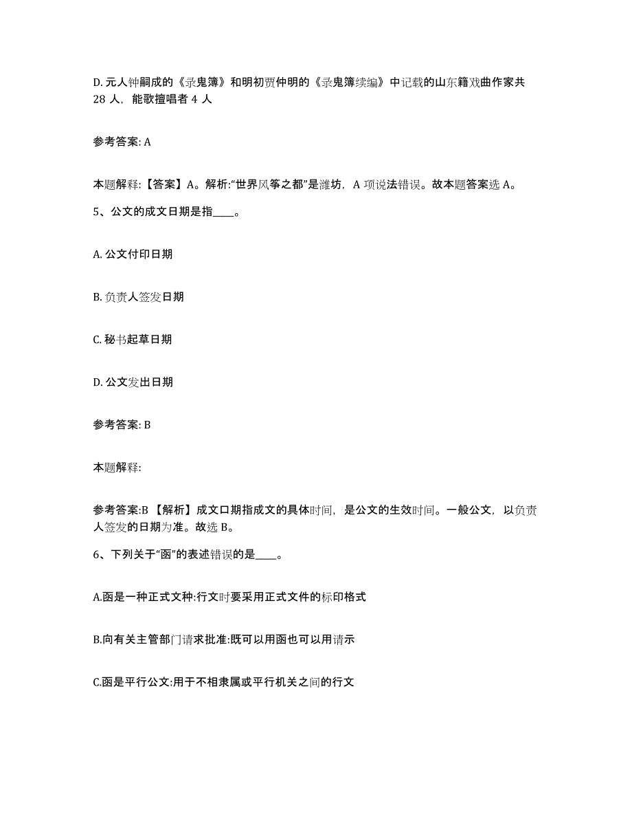 备考2025安徽省蚌埠市五河县中小学教师公开招聘自我检测试卷B卷附答案_第3页