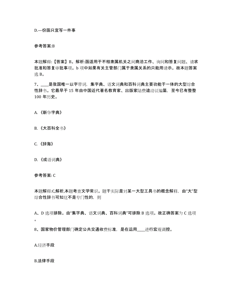 备考2025安徽省蚌埠市五河县中小学教师公开招聘自我检测试卷B卷附答案_第4页