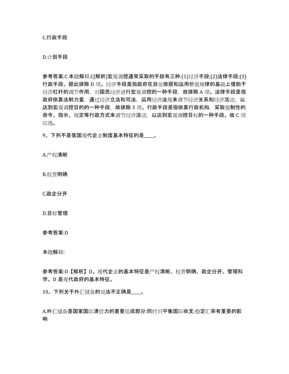 备考2025安徽省蚌埠市五河县中小学教师公开招聘自我检测试卷B卷附答案_第5页