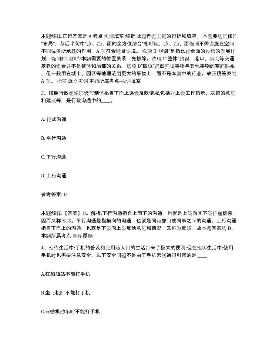 备考2025安徽省中小学教师公开招聘全真模拟考试试卷B卷含答案_第2页