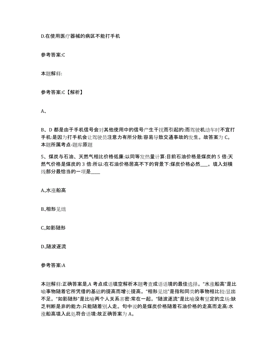 备考2025安徽省中小学教师公开招聘全真模拟考试试卷B卷含答案_第3页